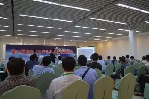 第五屆航空航天零部件加工技術(shù)交流會(huì) 智造賦能，引領(lǐng)未來