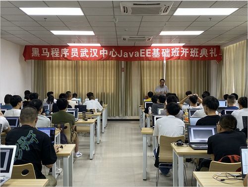 武漢黑馬Java139期基礎(chǔ)班開班，共筑技術(shù)交流新平臺(tái)